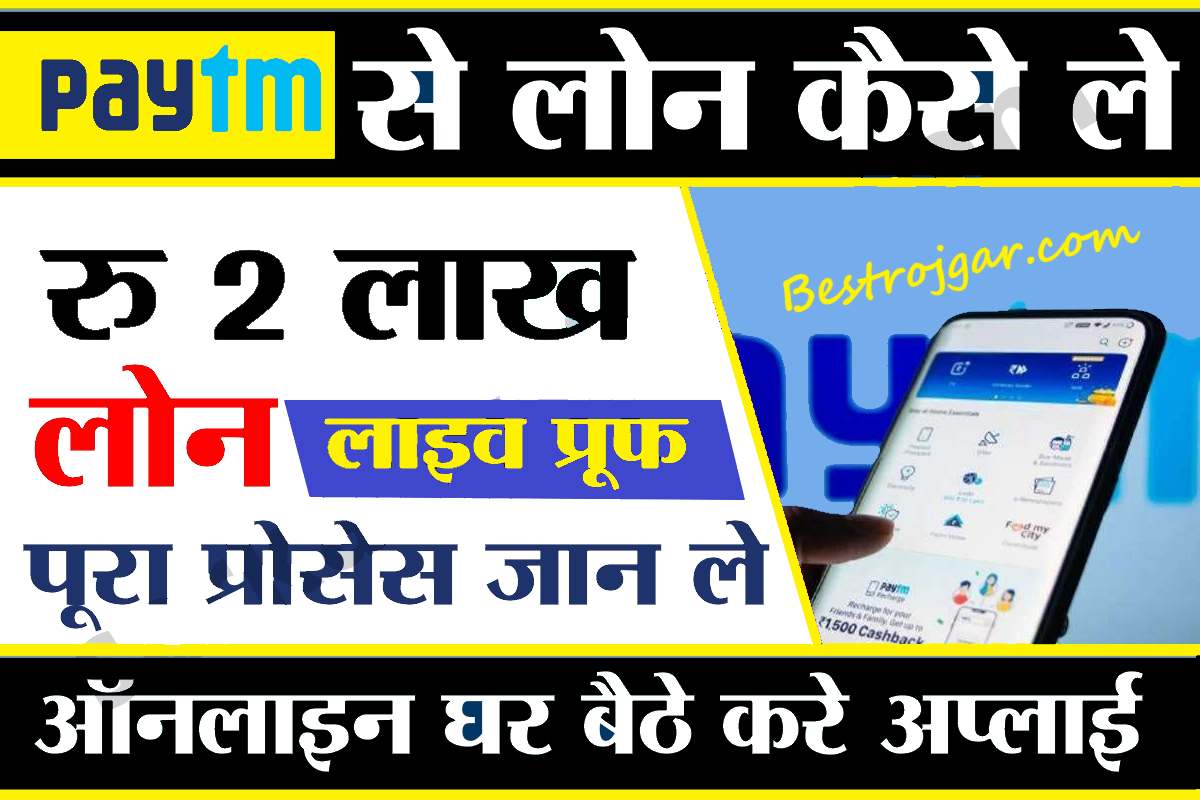 Instant Paytm Loan apply
