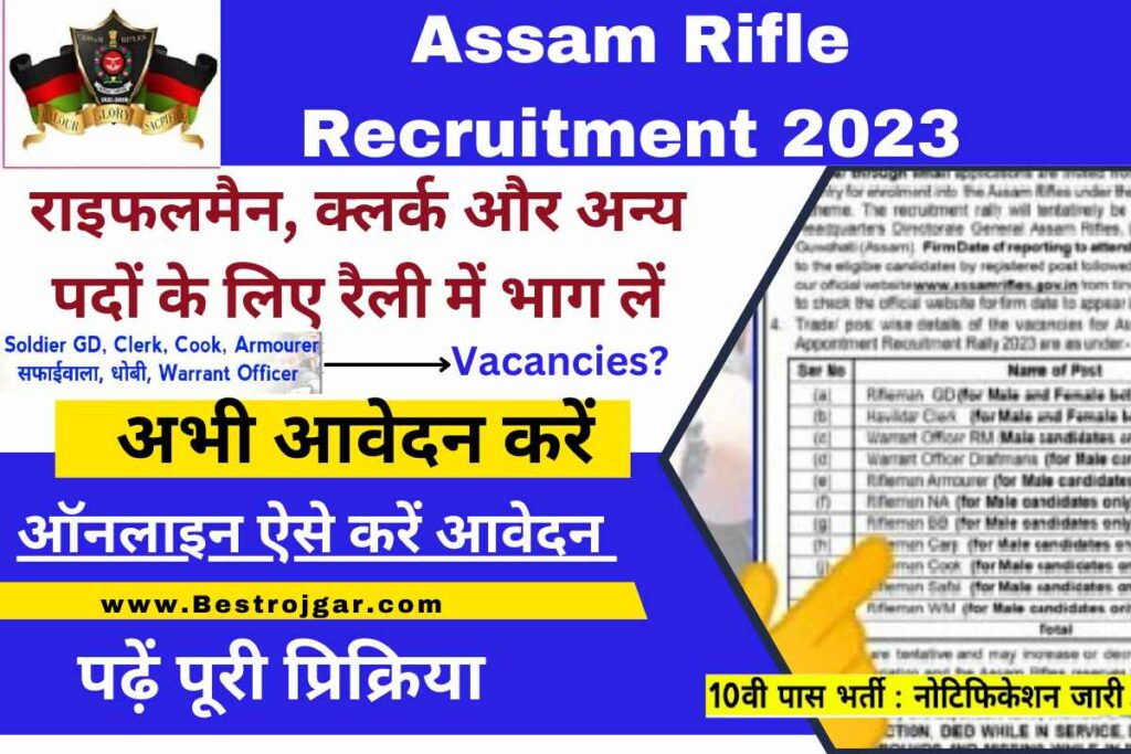 Assam Rifle Recruitment 2023:- राइफलमैन, क्लर्क और अन्य पदों के लिए रैली में भाग लें, बड़ी खबर 2 Assam Rifle Recruitment 2023