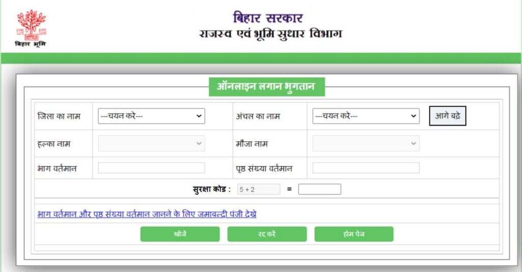 Bihar Bhumi Online Sudhar 2023 4 compressed e1674444737220
