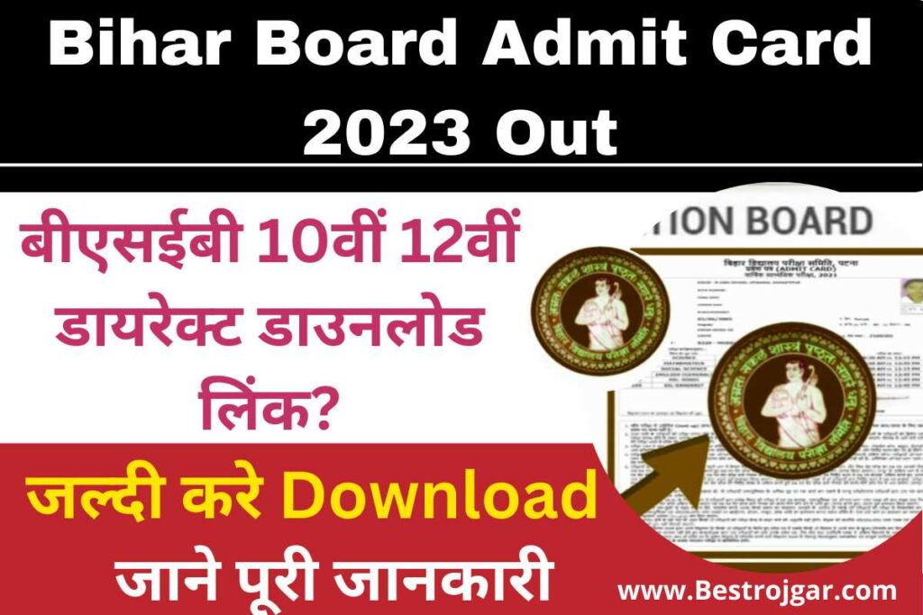 Bihar Board Admit Card 2023 Out: बीएसईबी 10वीं 12वीं डायरेक्ट डाउनलोड लिंक? 3 Bihar Board Admit Card 2023 Out