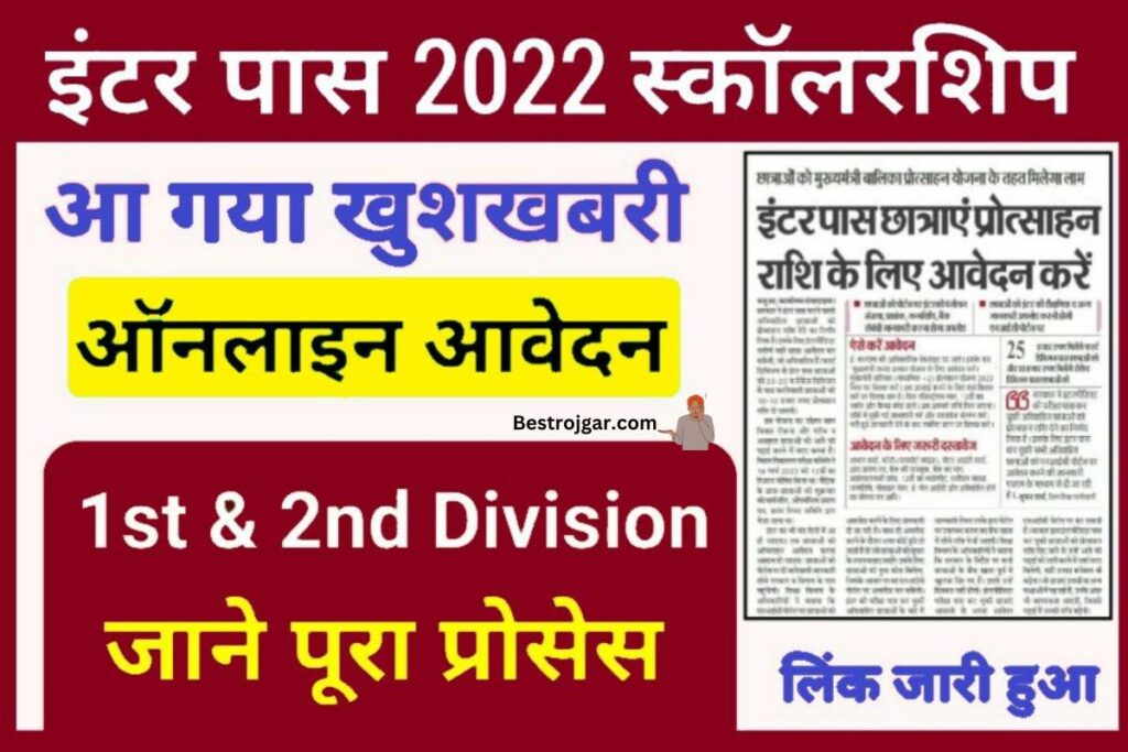 Bihar Board Matric Inter Scholarship Application