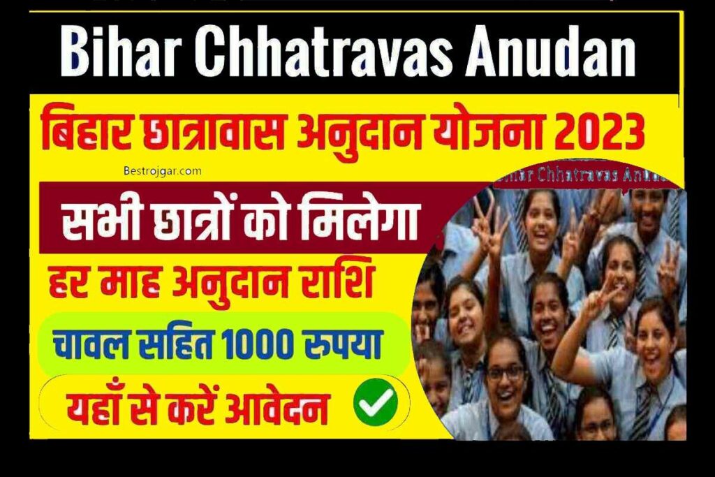 Bihar Free District Level Chhatrwas Scheme 2023:- मुख्यमंत्री निःशुल्क छात्रावास योजना 2023- रू0 1000/- के साथ निःशुल्क छात्रावास एवं 15 किलो खाद्यान्न प्रतिमाह, ऐसे करें आवेदन 2 Bihar Free District Level Chhatrwas Scheme 2023
