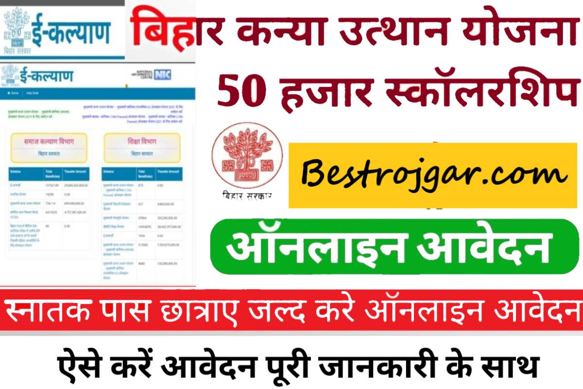 Bihar Kanya Utthan Scheme 2023