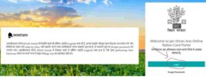 Bihar Ration Card Apply Online 2023