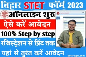 Service Plus ID Kaise Banaye 2022 | Rtps Login ID Password Kaise Banaye – Very Useful 1 Bihar STET Online Form 2023 Kaise Bhare:- बिहार माध्यमिक शिक्षक पात्रता परीक्षा 2023 के लिए भी ऑनलाइन आवेदन करें