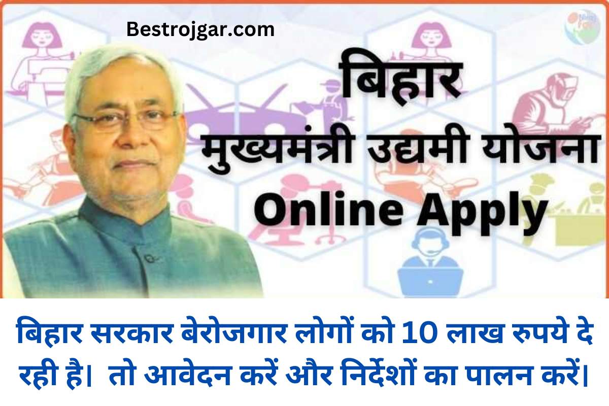 Bihar Udyami Scheme 2023