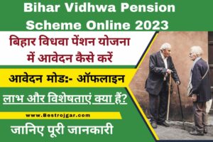 E Sharm card इन श्रमिकों को मिलेंगे 3000 रुपए लिस्ट देखें जारी 6 Bihar Vidhwa Pension Scheme Online 2023: बिहार विधवा पेंशन योजना में आवेदन कैसे करें, पूरी जानकारी