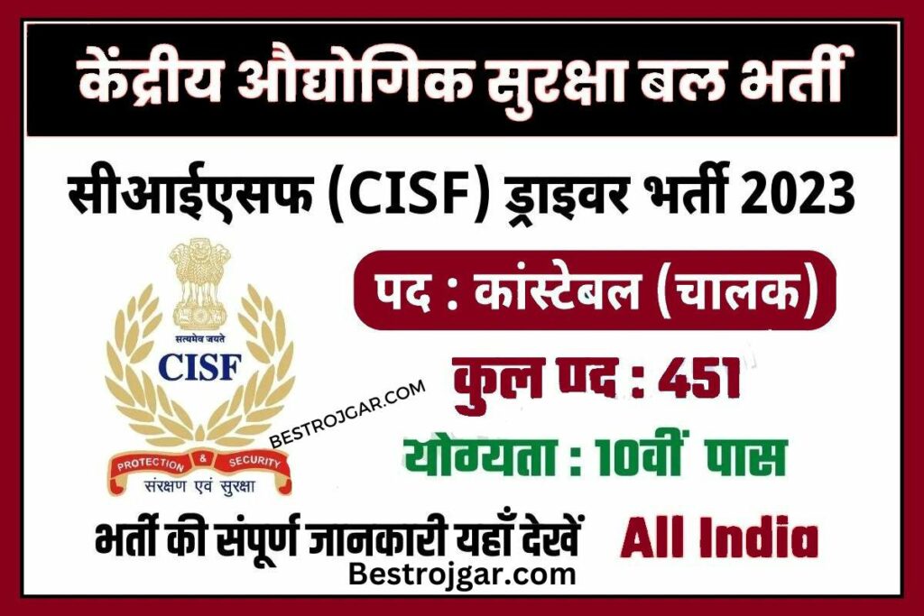 CISF Driver Vaccancy 2023: 10वीं पास युवाओं के लिए CISF में ड्राइवर के 451 पदों पर बंपर भर्ती 3 CISF Driver Recruitment 2023