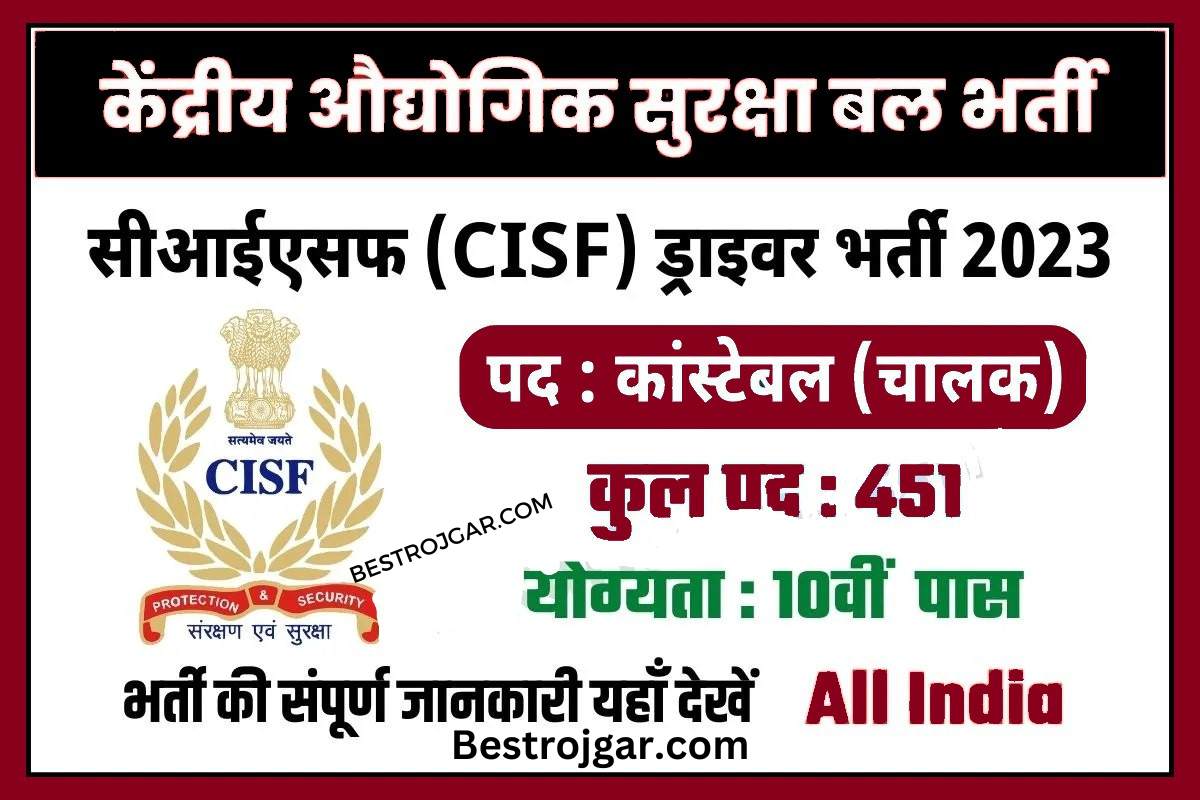 CISF Driver Vaccancy 2023