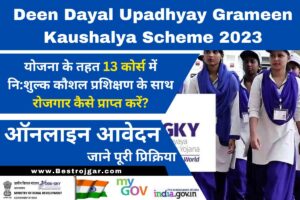 BSPHCL Recruitment 2022 - बिहार स्टेट पावर होल्डिंग कंपनी लिमिटेड भर्ती 2022 2 Deen Dayal Upadhyay Grameen Kaushalya Scheme 2023:- 13 कोर्स में नि:शुल्क कौशल प्रशिक्षण के साथ रोजगार कैसे प्राप्त करें?
