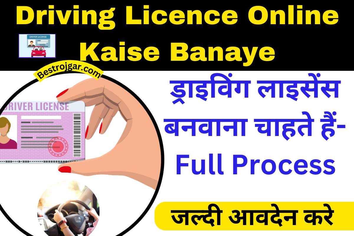 Driving Licence Online Kaise Banaye