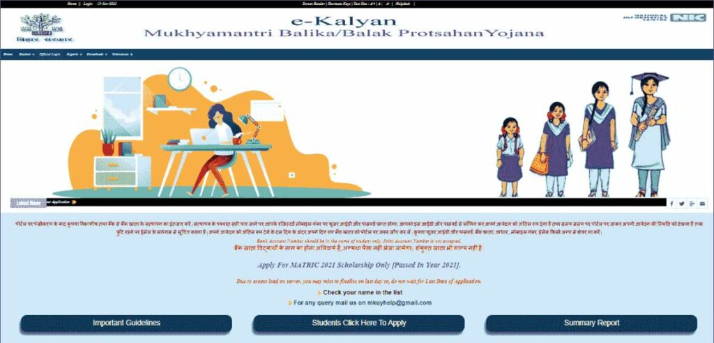 E Kalyan Scholarship User ID And Password 1 compressed e1674635625855