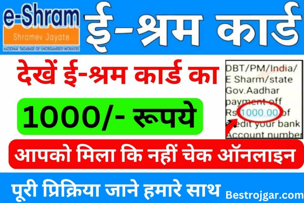 E Shram Card 1000 Check Online