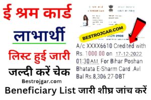 Kisan Credit Card News for farmers:- किसान क्रेडिट कार्ड पर मोदी जी का बड़ा ऐलान, दूर हुई पैसों की समस्या 3 E Shram Card 1000 Rupees Beneficiary List जारी शीघ्र जांच करें