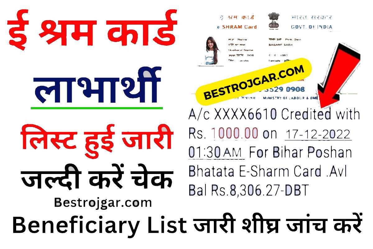 E Shram Card 1000 Rupees Beneficiary List