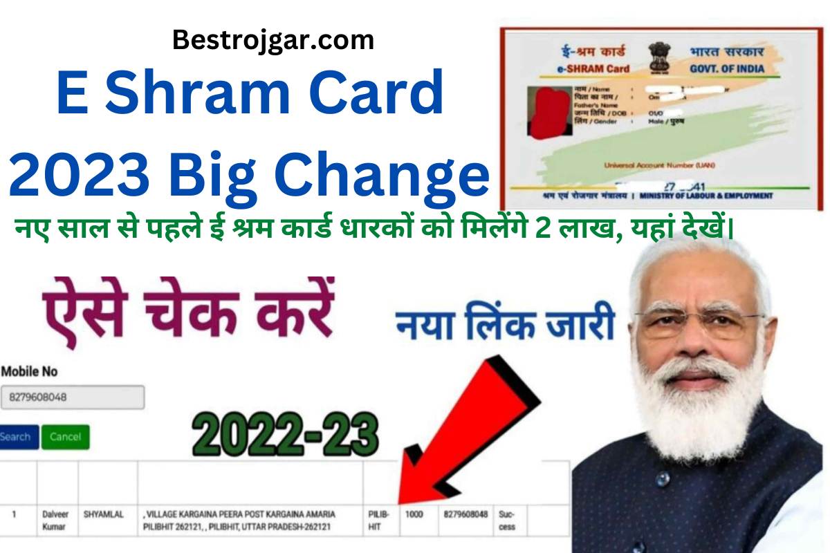 E Shram Card 2023 Big Change