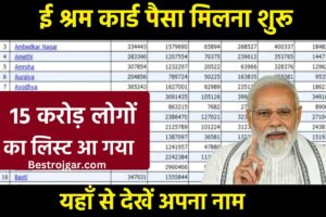 JEE Mains 2nd Session Admit Card Download Link Active 1 E Shram Card Payment Status 2023 Aa Gaya:- यहां से आने लगा पैसा, लिस्ट में चेक करें अपना नाम