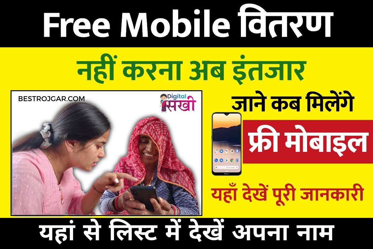 Free mobile new list 2023 released