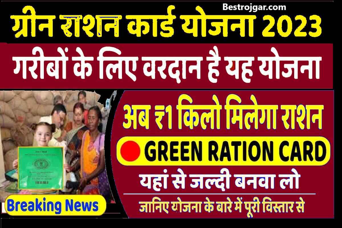 Green Ration Card 2023 Yojana