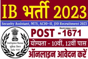 BSSC Inter Level Admit Card Download 2024: बिहार एसएससी इंटर लेवल परीक्षा का एडमिट कार्ड हुआ जारी यहां से करें डाउनलोड 1 IB Recruitment 2023 » 1671 एसए और एमटीएस पदों के लिए अधिसूचना जारी » आईबी भर्ती ऑनलाइन आवेदन करें बड़ी