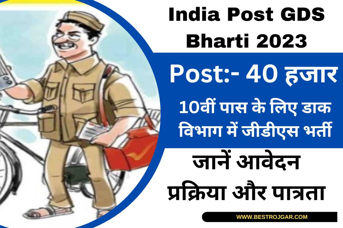 India Post GDS Bharti 2023
