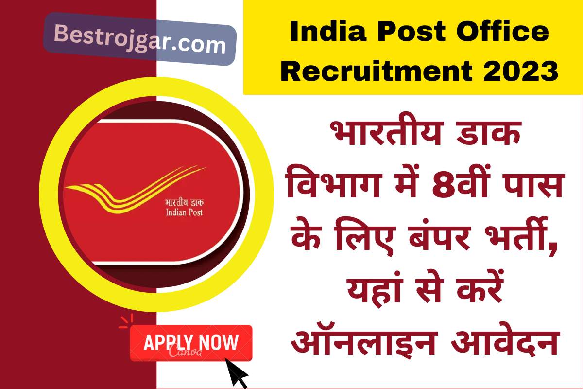 India Post Office Recruitment 2023