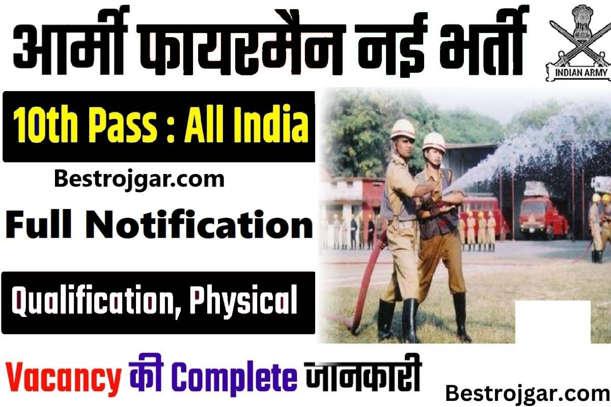 Indian Army Fireman Vaccancy 2023