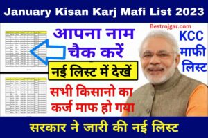 BTSC ANM Counselling तिथि 2023 बिहार एएनएम 10709 काउंसलिंग तिथि जारी 4 January Kisan Karj Mafi List 2023:- इन किसानों का कर्ज हुआ माफ, सरकार ने जारी की नई लिस्ट