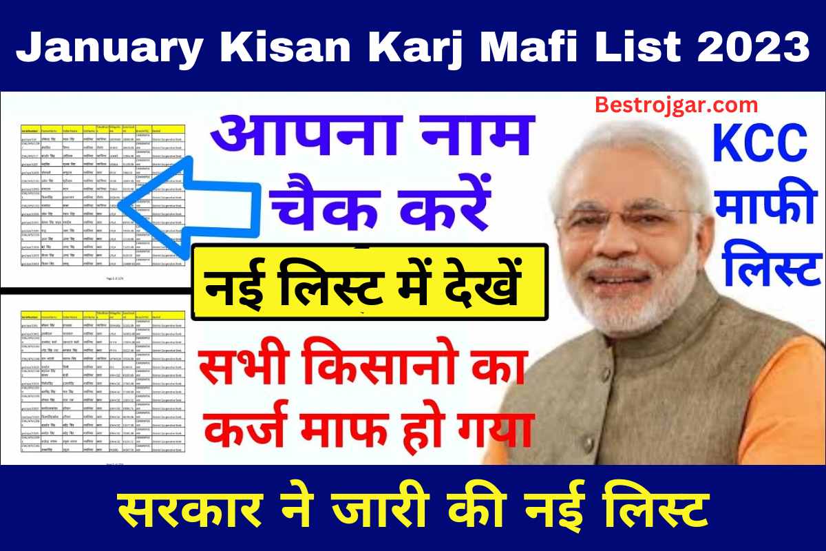 January Kisan Karj Mafi List 2023