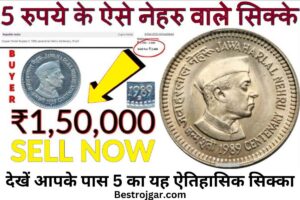 Jawaharlal Nehrus 5 rupee coin