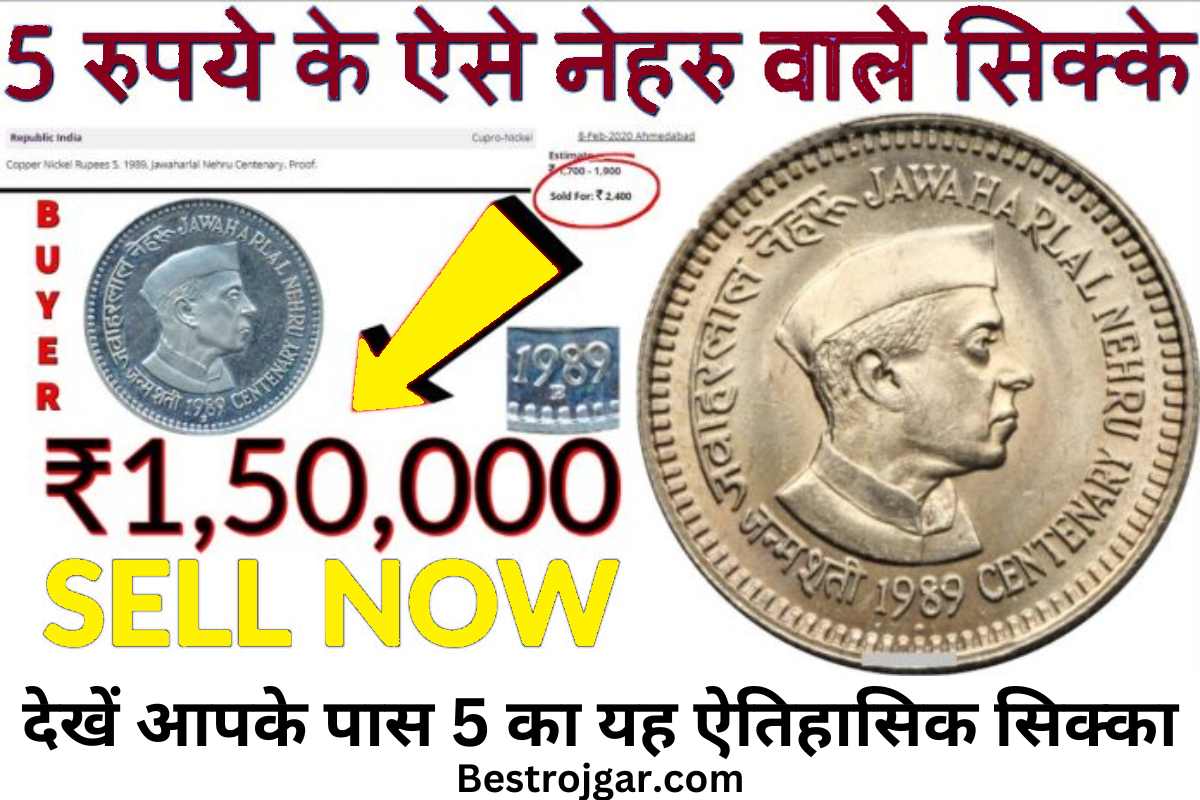 Jawaharlal Nehrus 5 rupee coin