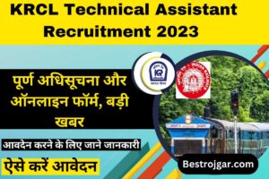 2 rupee note चमका देगा किस्मत, रातों रात कमाएं 3.3 लाख रुपए 1 KRCL Technical Assistant Recruitment 2023 » पूर्ण अधिसूचना और ऑनलाइन फॉर्म, बड़ी खबर