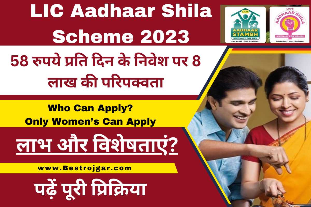 LIC Aadhaar Shila Scheme 2023