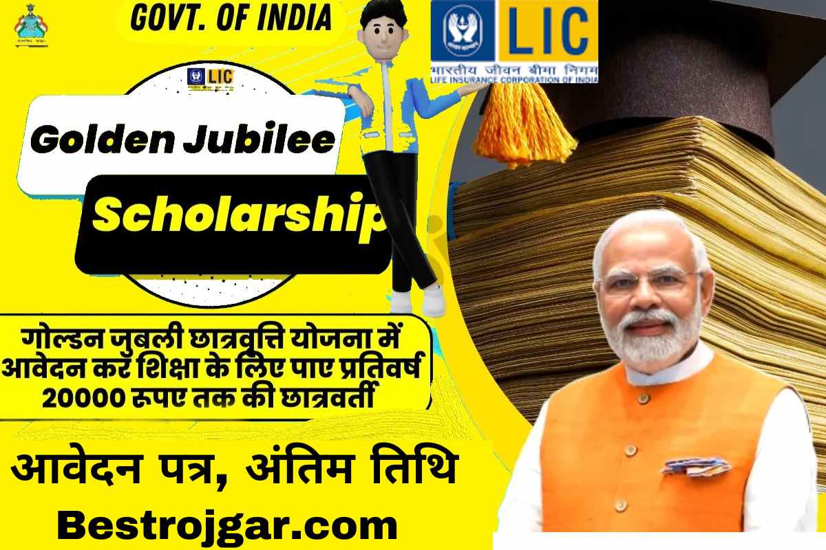 LIC Golden Jubilee Scholarship 2023