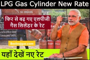 LPG Gas Cylinder New Rate Update: फिर बढ़े LPG गैस सिलेंडर के दाम, यहां देखें नई दरें
