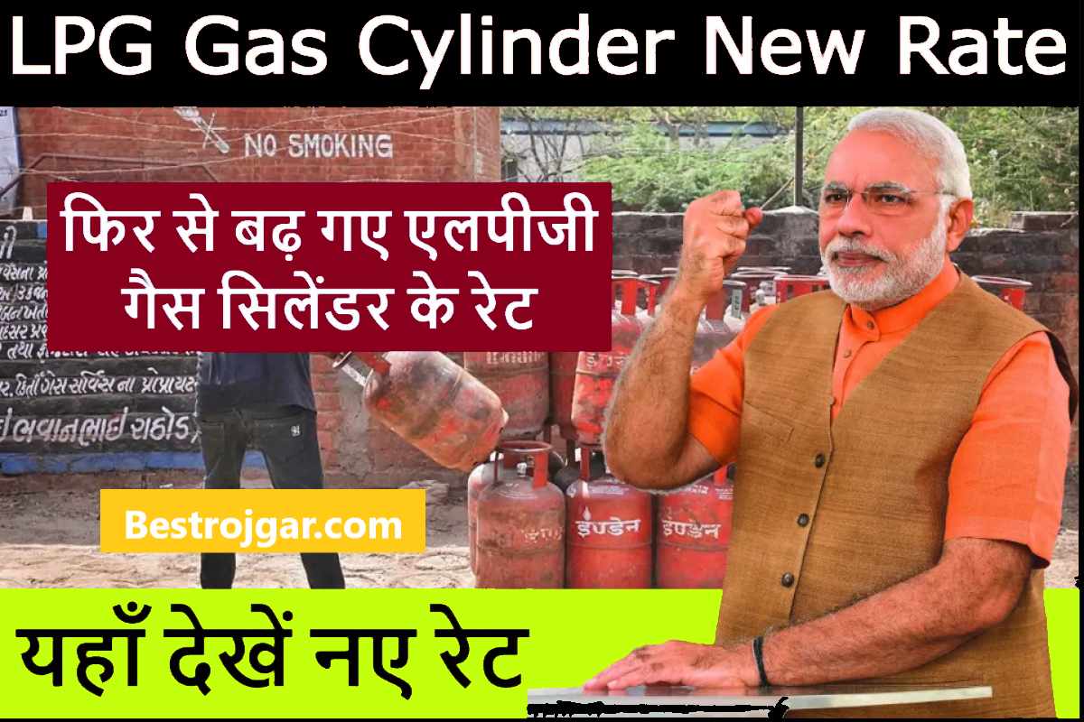LPG Gas Cylinder New Rate update