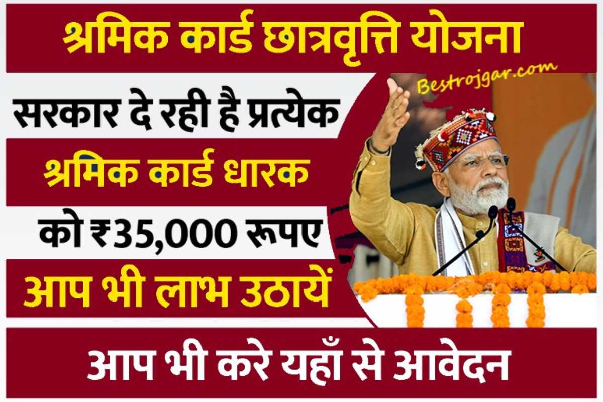 Labor Card Scholarship Form 2023 Apply