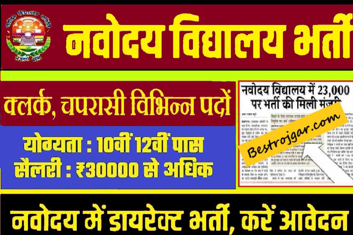 Navodaya Vidyalaya Bharti 2023 form