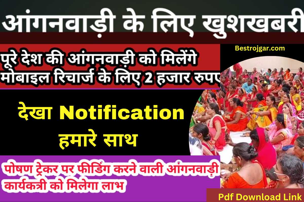 Now Anganwadi will get 2 thousand rupees