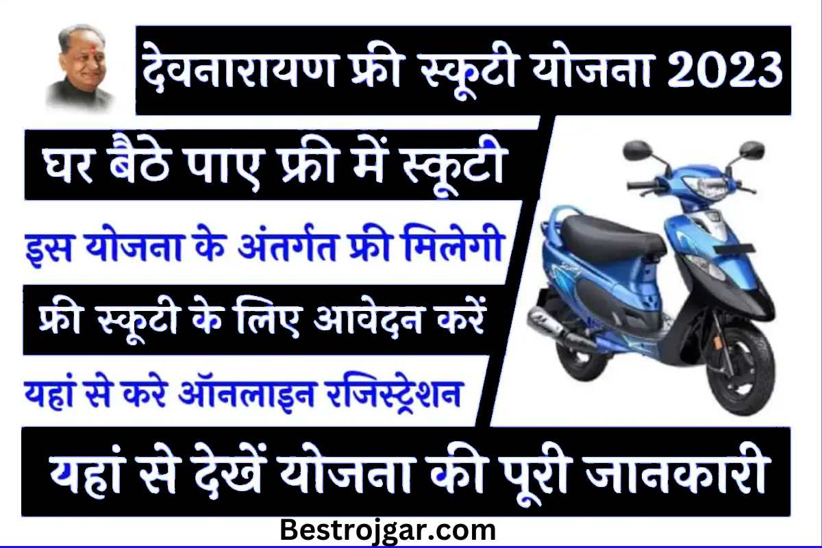 Devnarayan Scooty Scheme 2023
