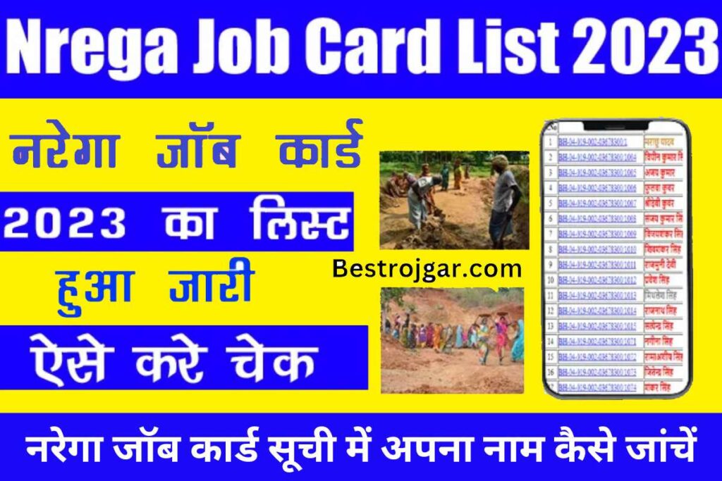 Nrega Job Card List 2023:- नरेगा जॉब कार्ड सूची में अपना नाम कैसे जांचें - Very Useful 3 Nrega Job Card List 2023