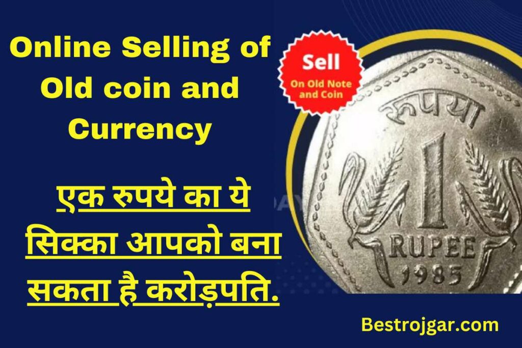 Online Selling of Old coin and Currency:- एक रुपये का ये सिक्का आपको बना सकता है करोड़पति. 3 Online Selling of Old coin and Currency