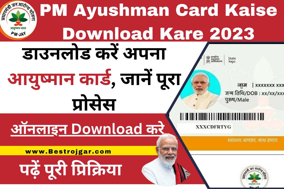 PM Ayushman Card Kaise Download Kare 2023
