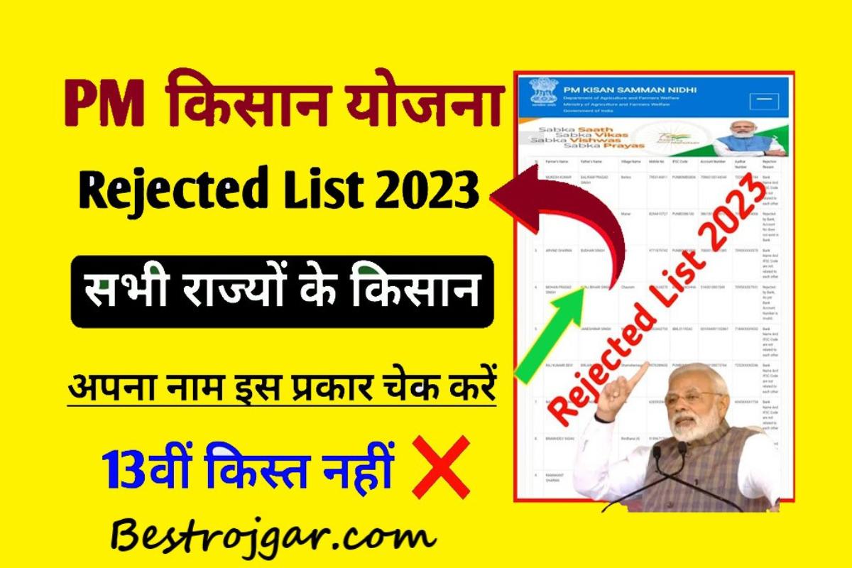 PM Kisan 13th Kist Rejected List
