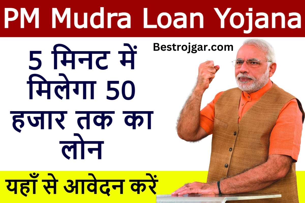PM Mudra Loan Yojana 2023
