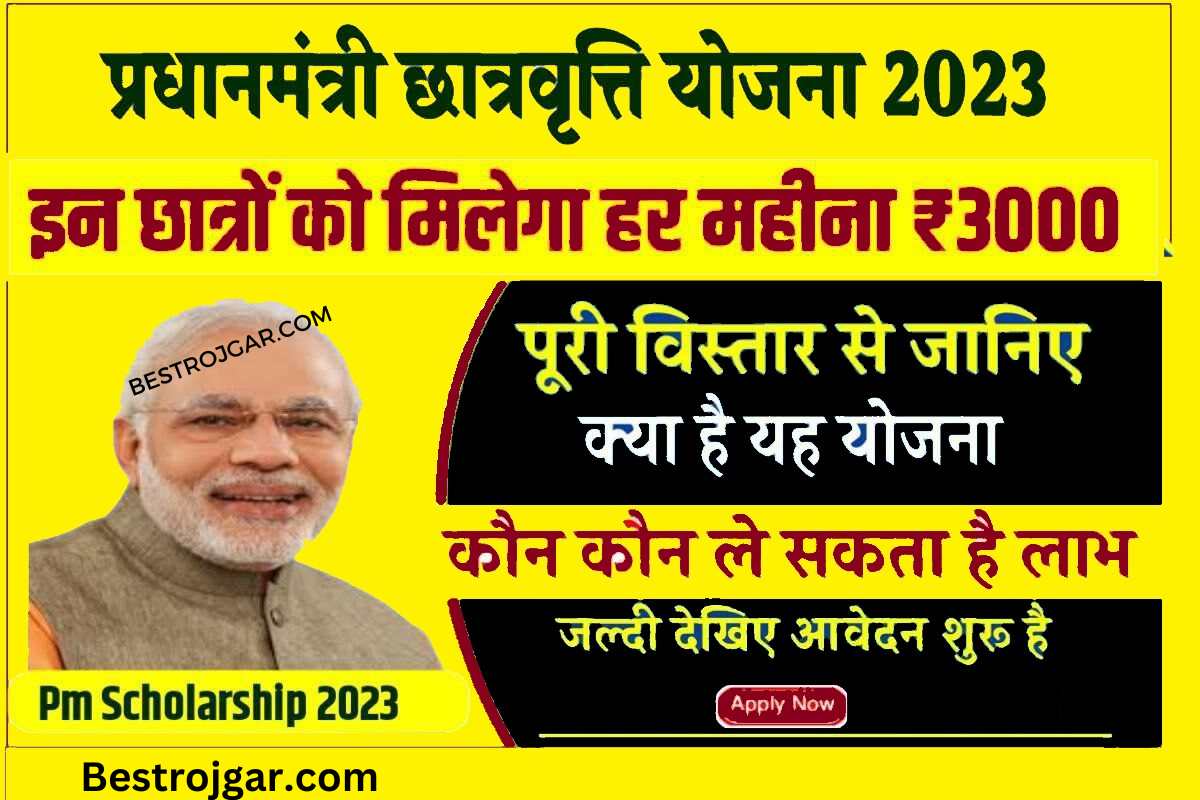PM Scholarship Scheme 2023