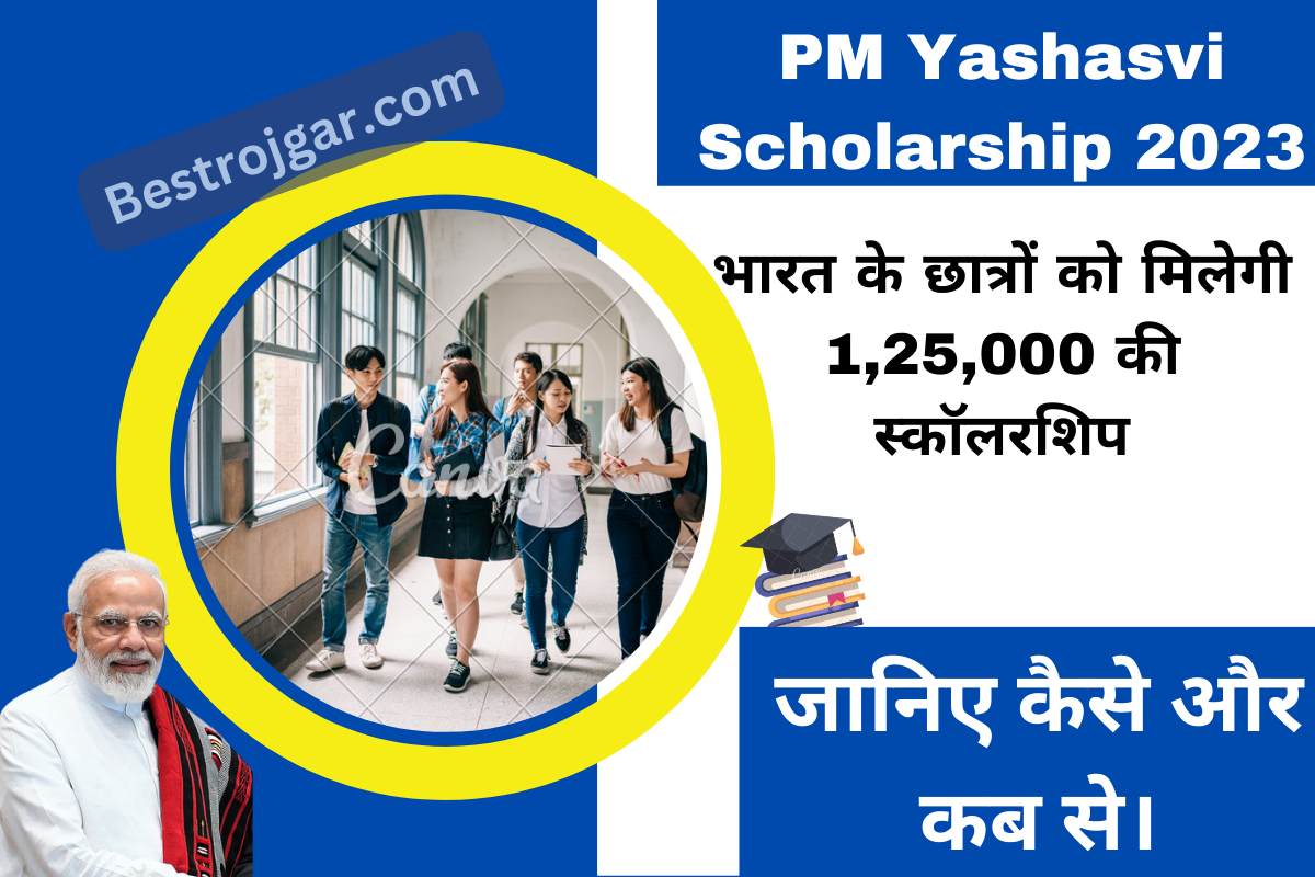 PM Yashasvi Scholarship 2023