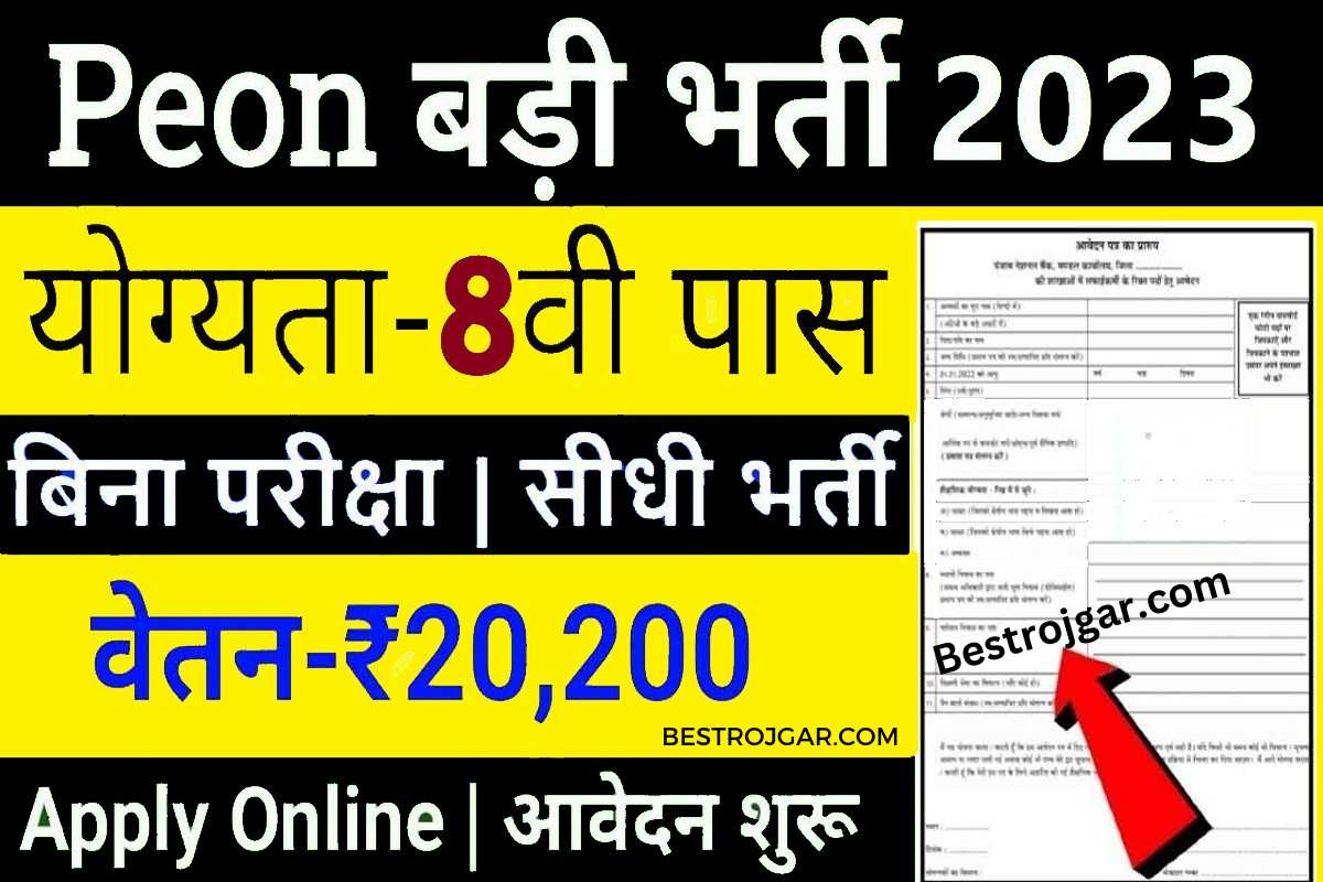 Peon Bharti 2023