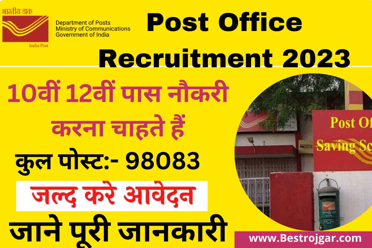 Post Office Recruitment 2023