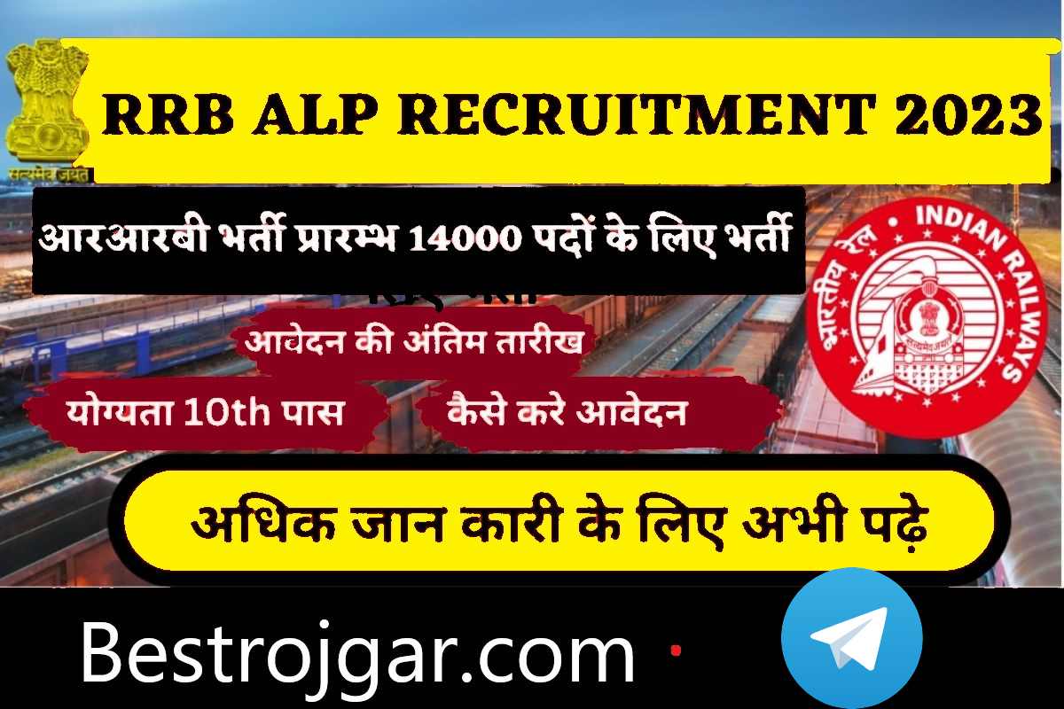 RRB ALP Recruitment 2023